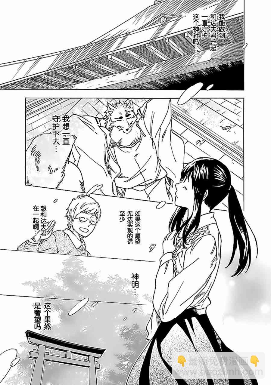 銀狐 - 59話 - 1