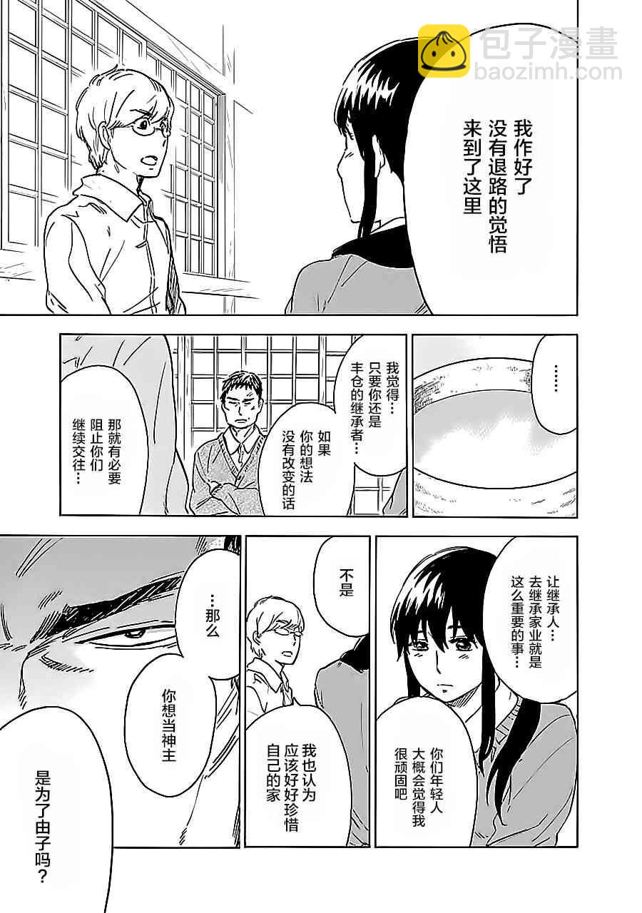 銀狐 - 61話 - 6