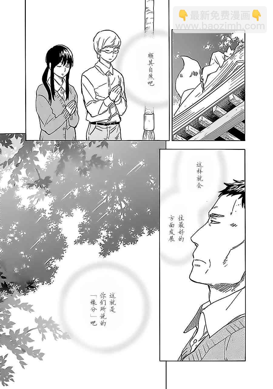 銀狐 - 61話 - 4