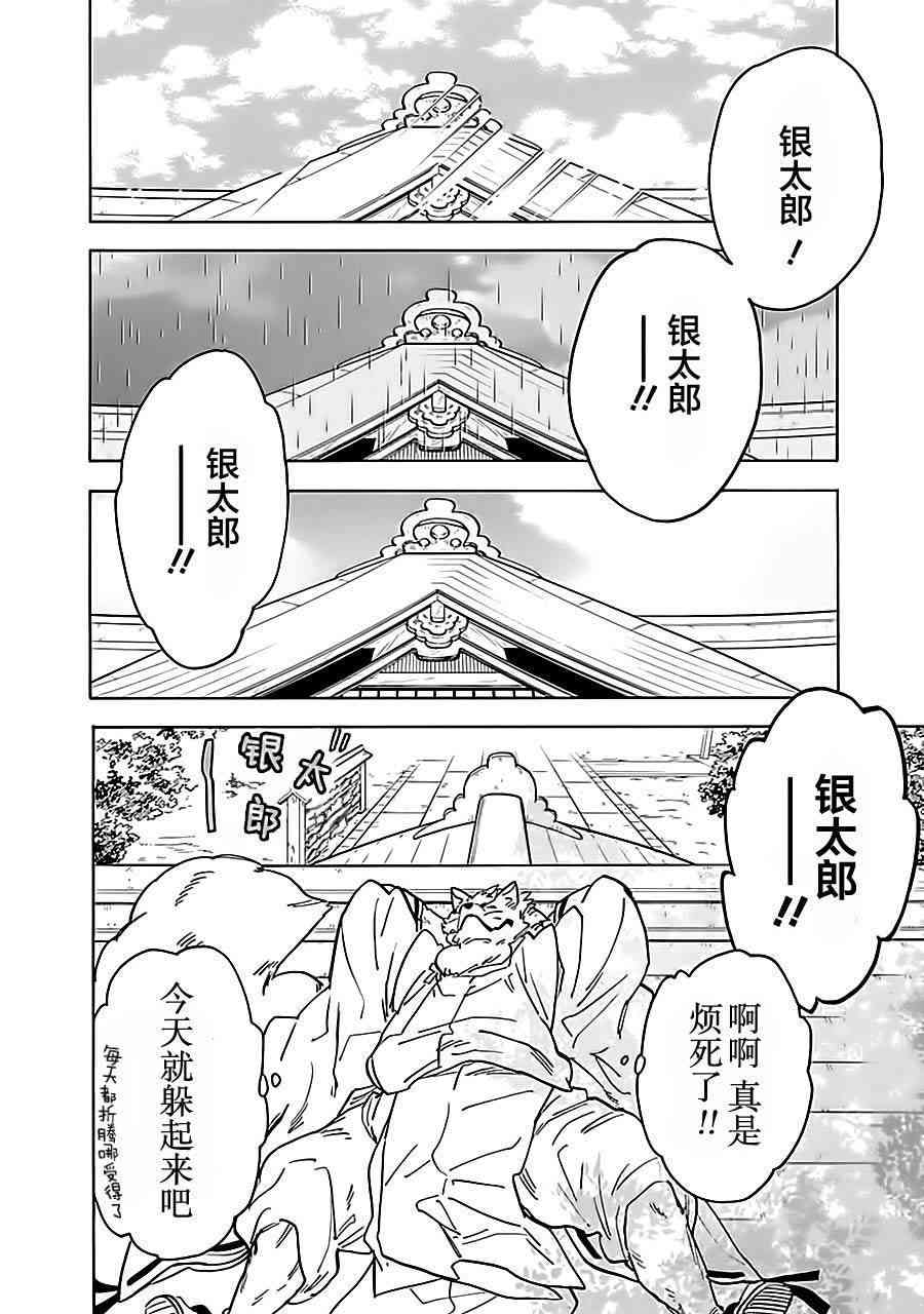 銀狐 - 67話 - 2