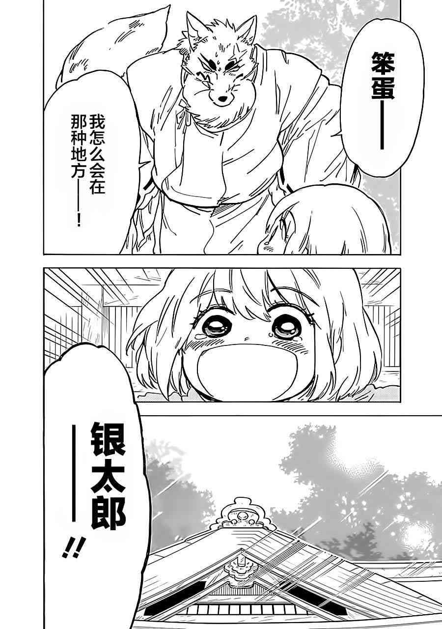 銀狐 - 67話 - 4