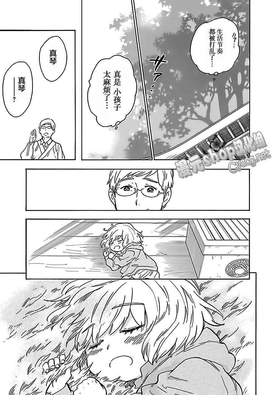 銀狐 - 67話 - 1