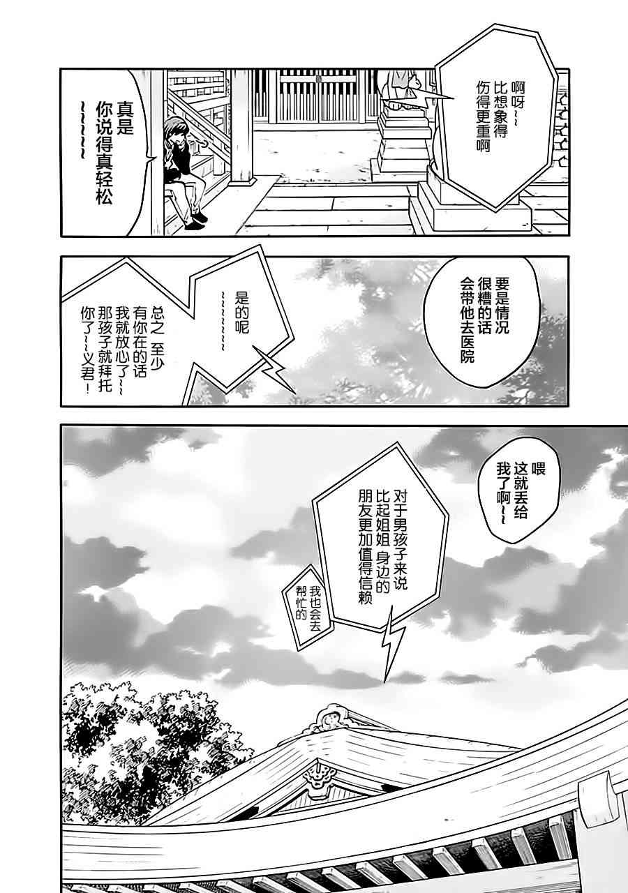 銀狐 - 69話 - 5