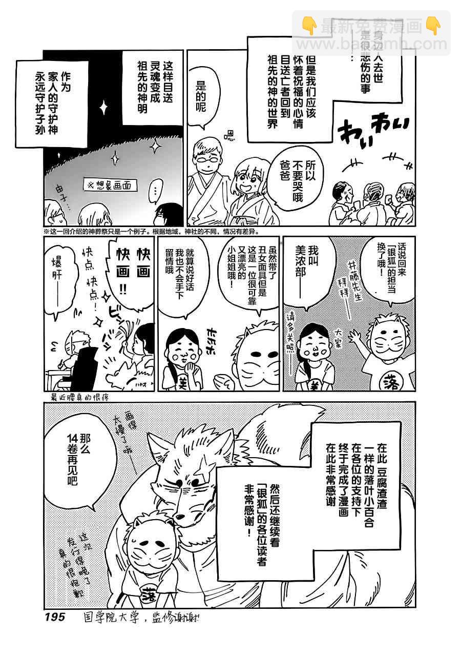 銀狐 - 69話 - 5