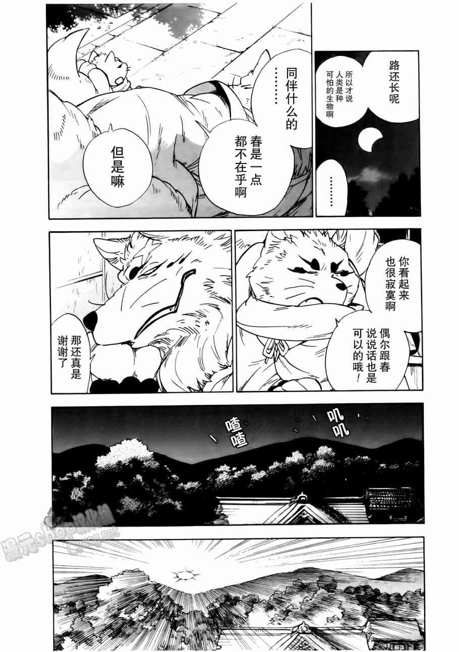 銀狐 - 9話 - 2