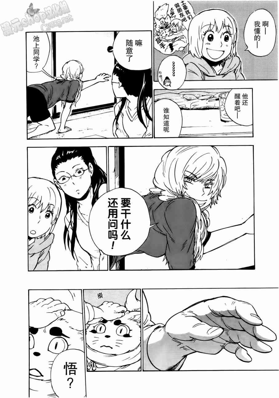 銀狐 - 9話 - 6