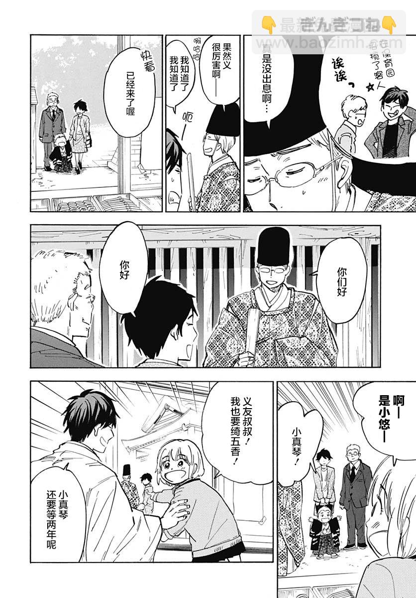 銀狐 - 79話 - 7