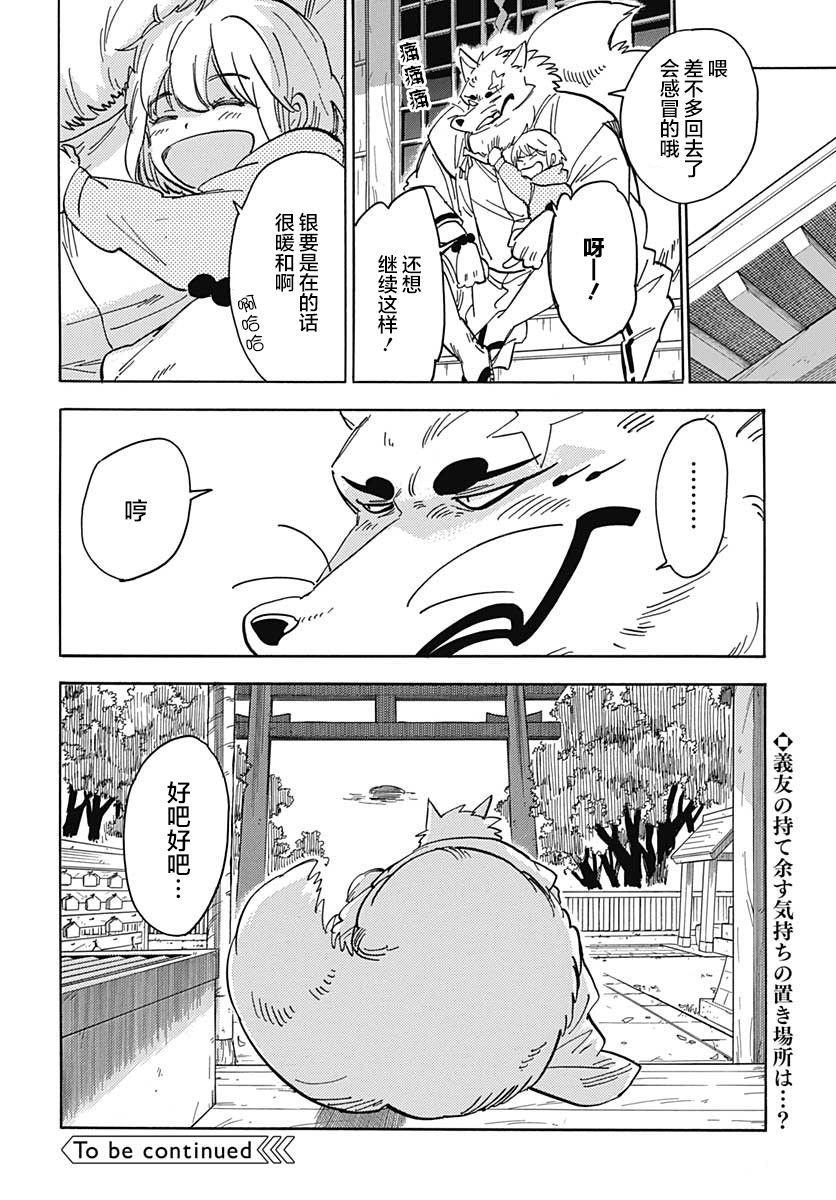 銀狐 - 79話 - 7