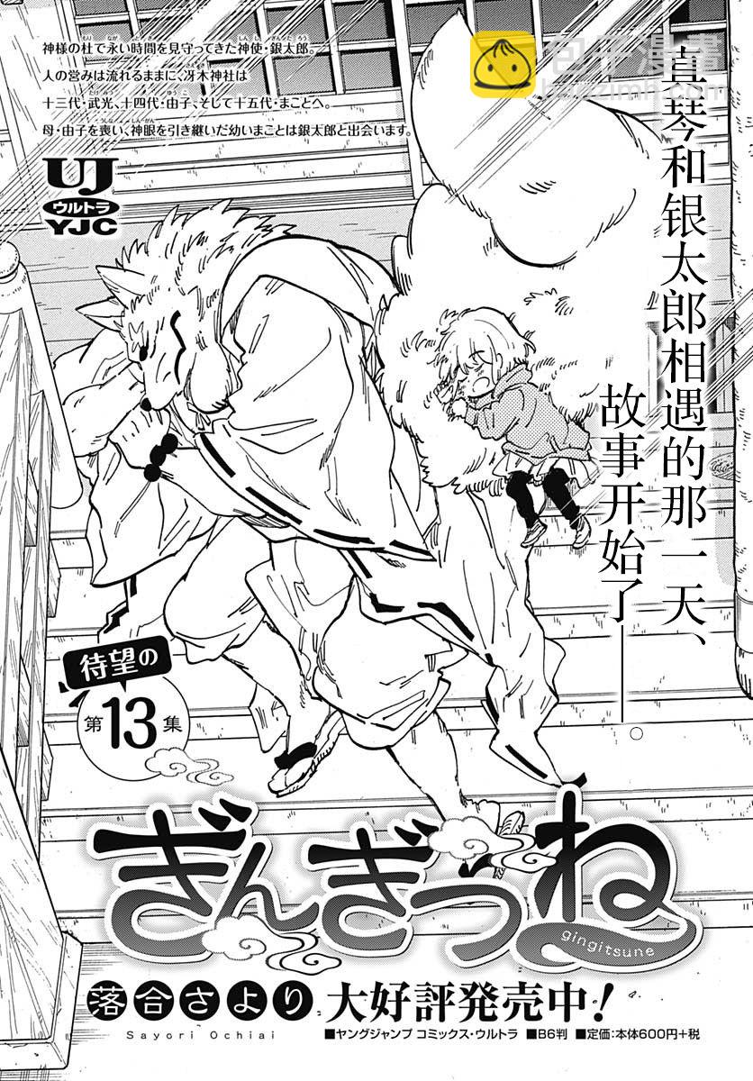 銀狐 - 79話 - 1