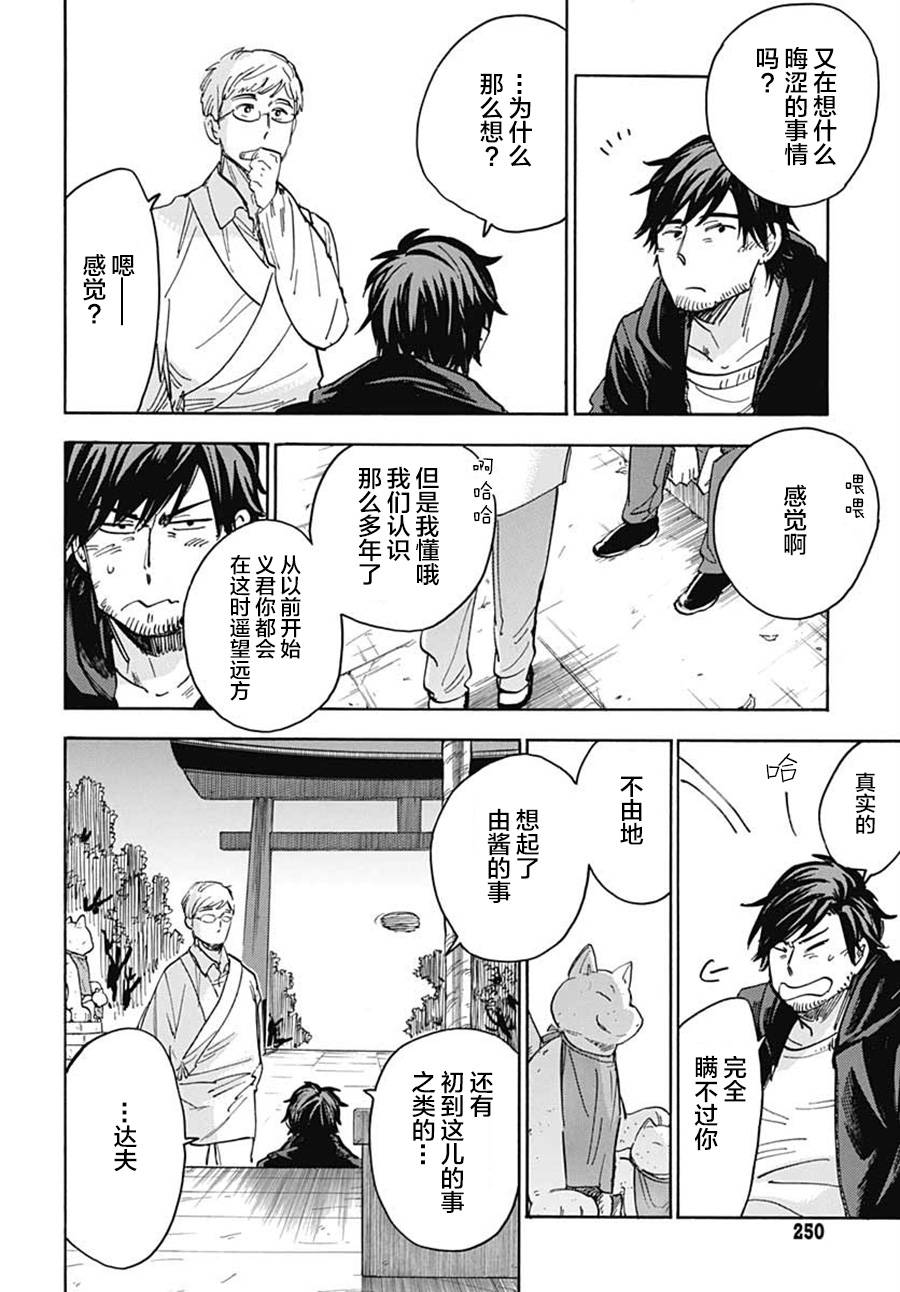 銀狐 - 81話 - 2