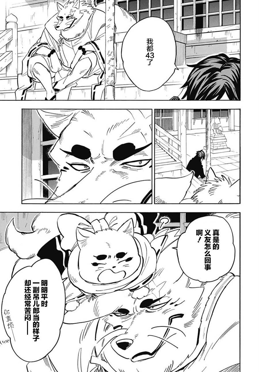 銀狐 - 81話 - 4