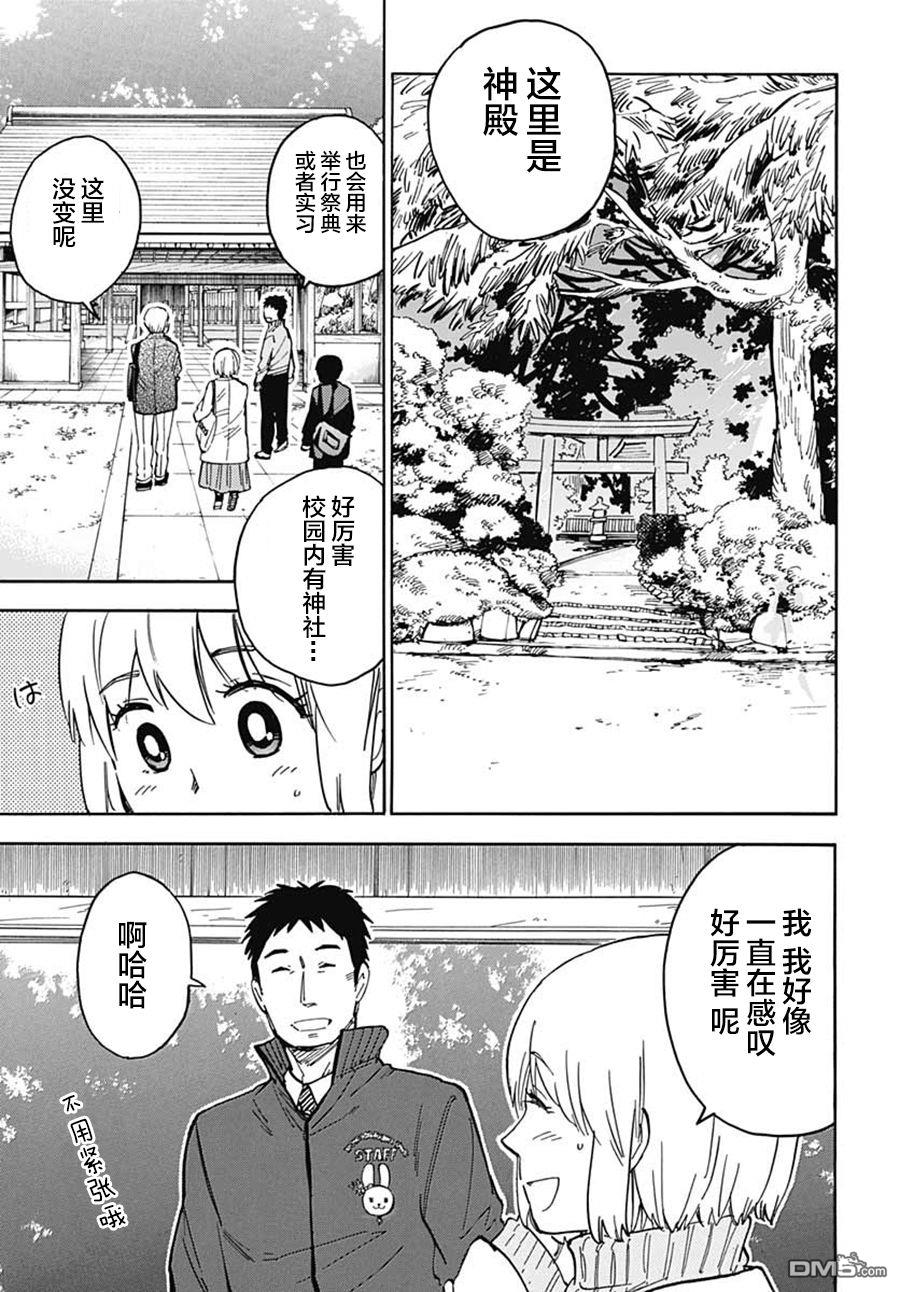 银狐 - 第84话 - 4