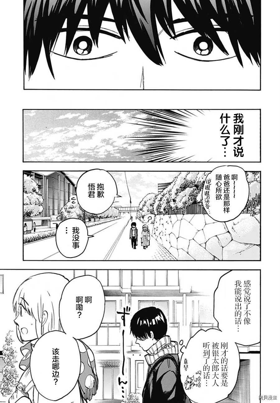 銀狐 - 第86話 - 3