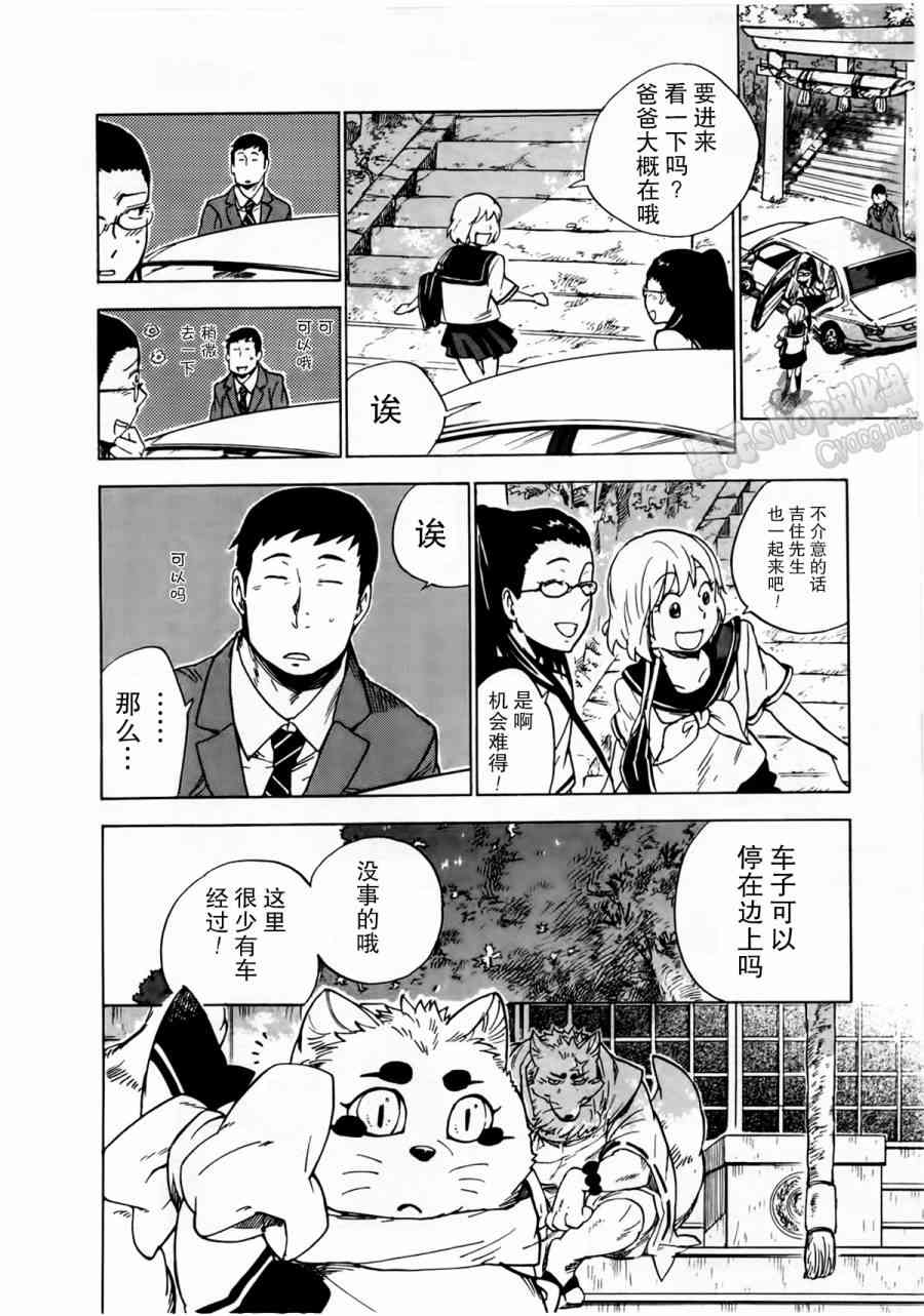 銀狐 - 11話 - 6