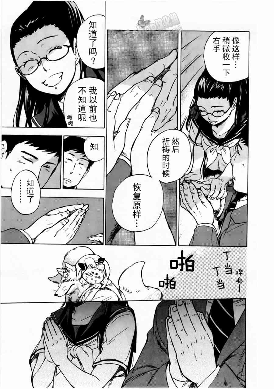 銀狐 - 11話 - 3