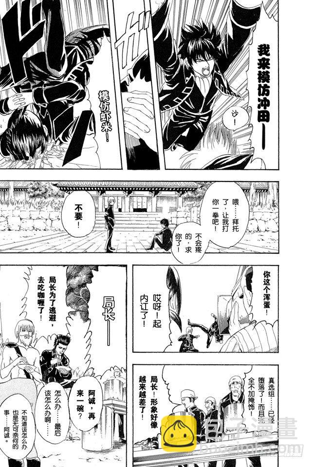 銀魂 - 第102話 爲了做我自己 - 3