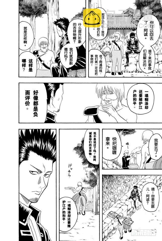 銀魂 - 第102話 爲了做我自己 - 4