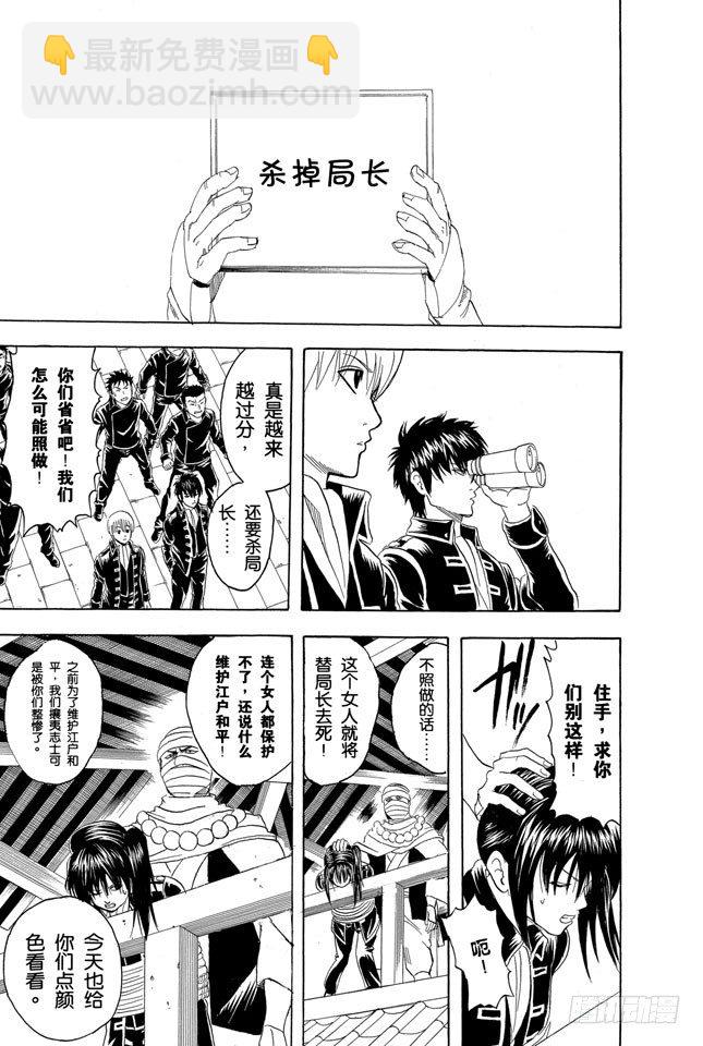 銀魂 - 第102話 爲了做我自己 - 1