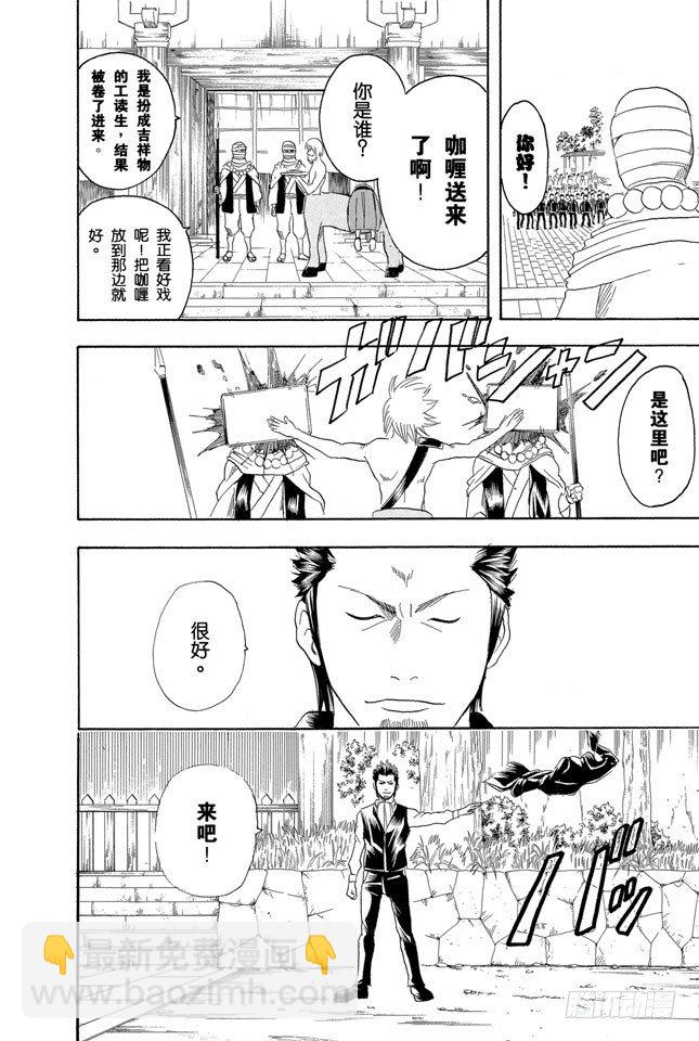 銀魂 - 第102話 爲了做我自己 - 2