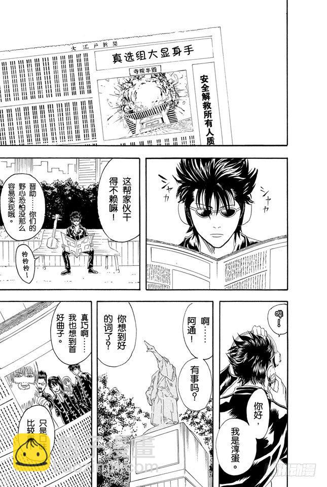 銀魂 - 第102話 爲了做我自己 - 3