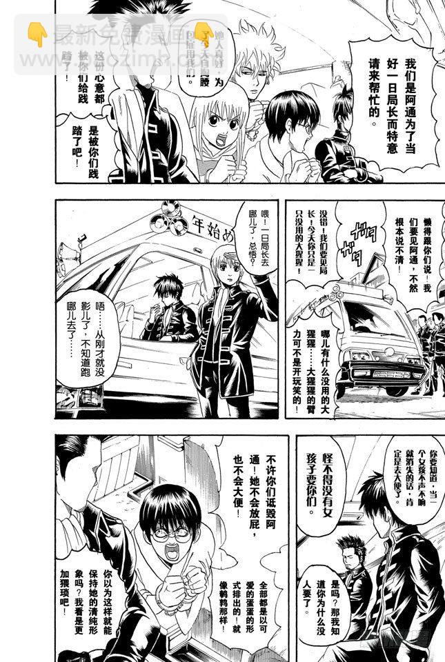 銀魂 - 第102話 爲了做我自己 - 2