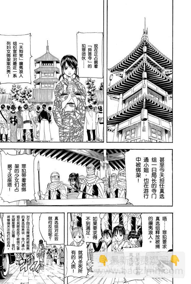 銀魂 - 第102話 爲了做我自己 - 1