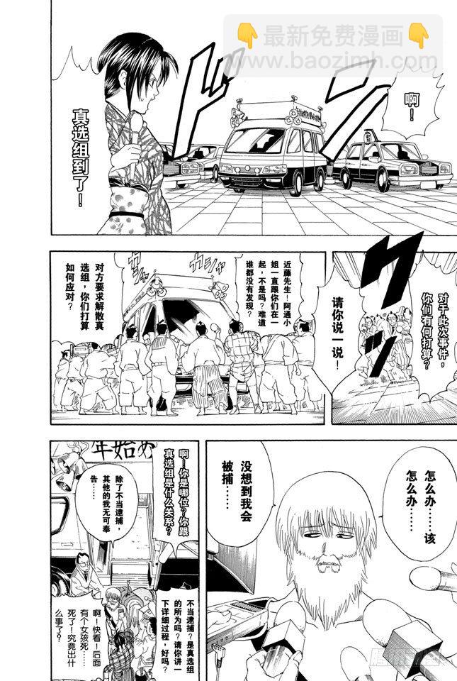 銀魂 - 第102話 爲了做我自己 - 2