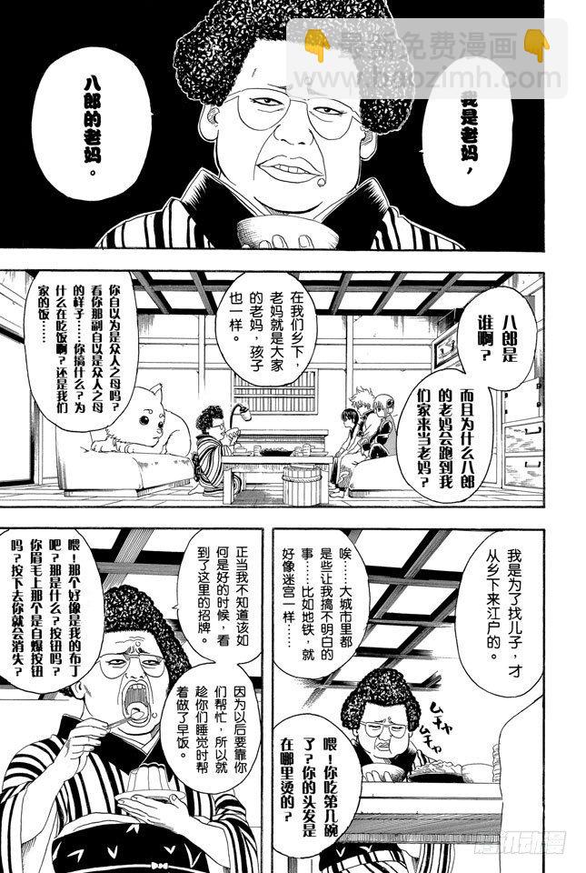 銀魂 - 第104話 不管什麼地方的母親都差不多 - 6