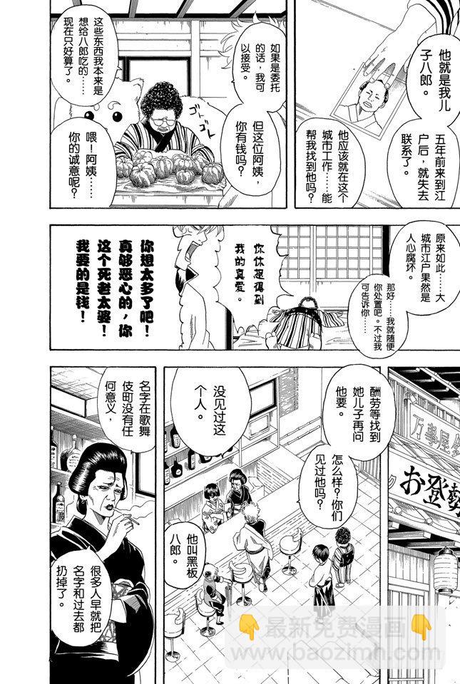 銀魂 - 第104話 不管什麼地方的母親都差不多 - 1