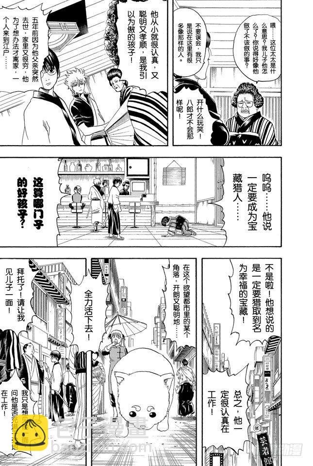 銀魂 - 第104話 不管什麼地方的母親都差不多 - 2