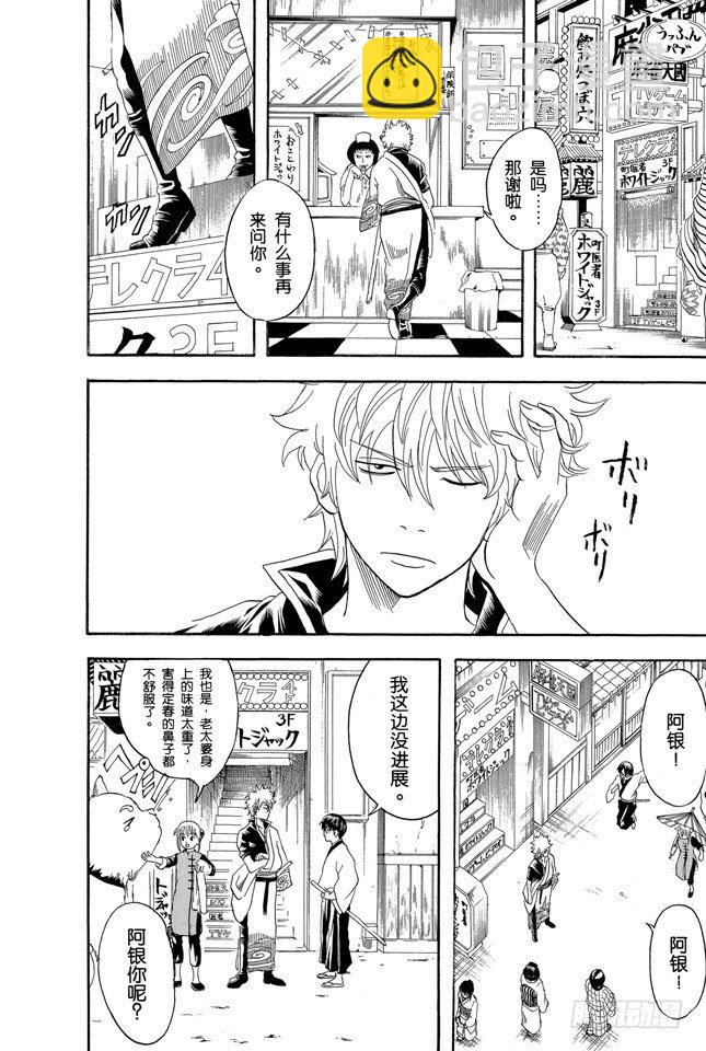 銀魂 - 第104話 不管什麼地方的母親都差不多 - 3