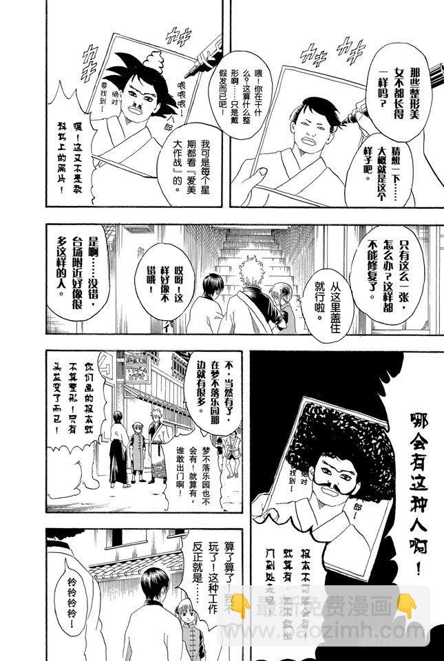 銀魂 - 第104話 不管什麼地方的母親都差不多 - 5