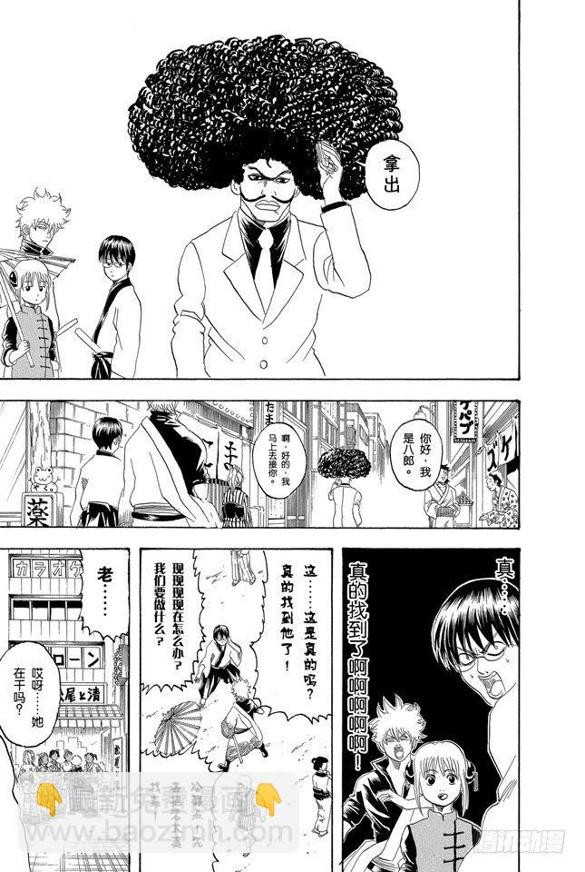 銀魂 - 第104話 不管什麼地方的母親都差不多 - 6