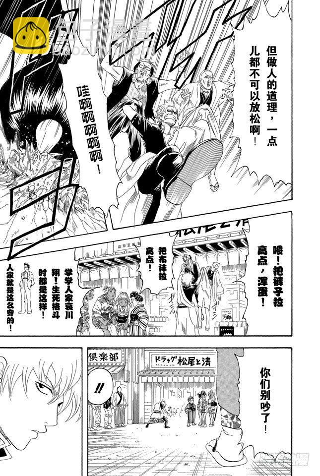 銀魂 - 第104話 不管什麼地方的母親都差不多 - 4