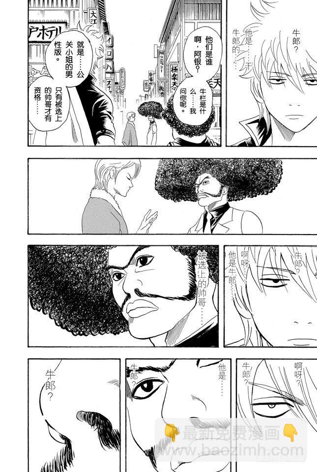 銀魂 - 第104話 不管什麼地方的母親都差不多 - 1