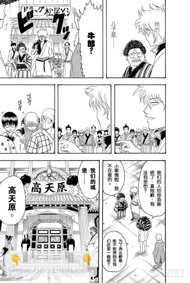 銀魂 - 第104話 不管什麼地方的母親都差不多 - 2