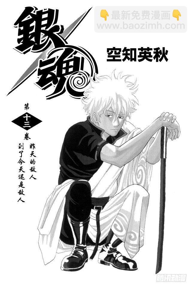 銀魂 - 第104話 不管什麼地方的母親都差不多 - 4