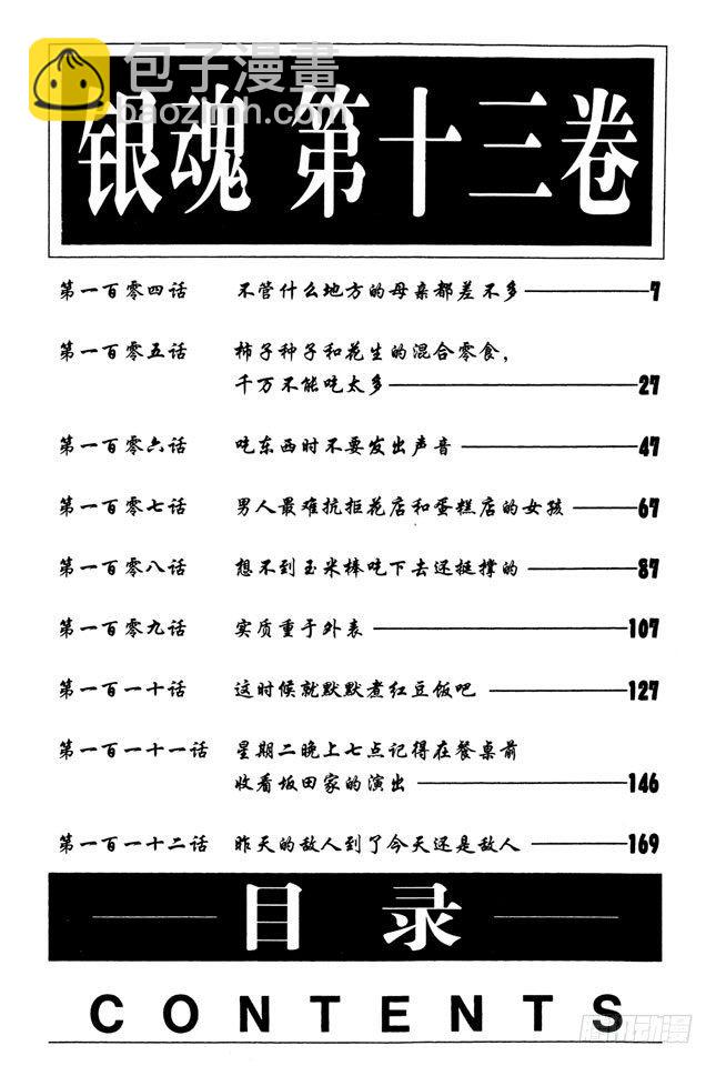 銀魂 - 第104話 不管什麼地方的母親都差不多 - 1