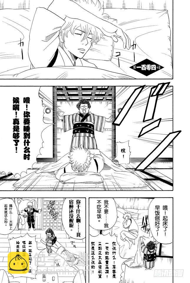 銀魂 - 第104話 不管什麼地方的母親都差不多 - 2