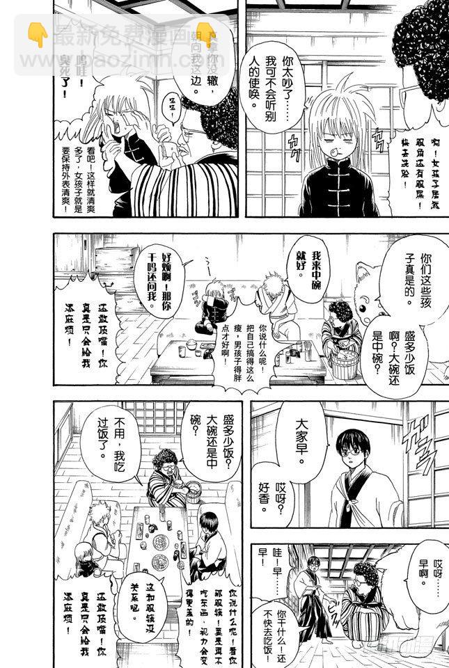 銀魂 - 第104話 不管什麼地方的母親都差不多 - 3