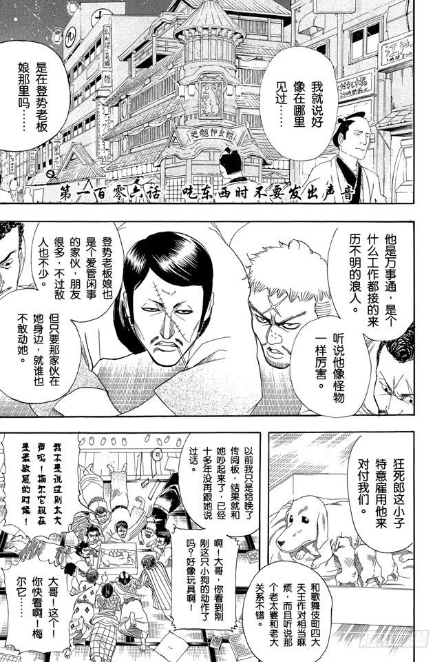 銀魂 - 第106話 吃東西時不要發出聲音 - 1