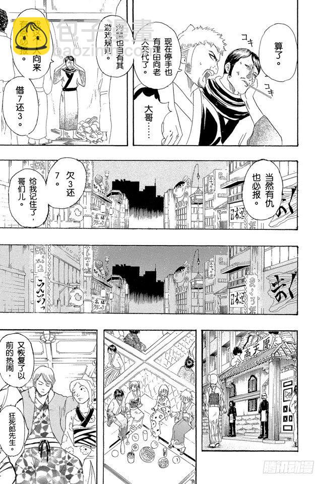 銀魂 - 第106話 吃東西時不要發出聲音 - 3