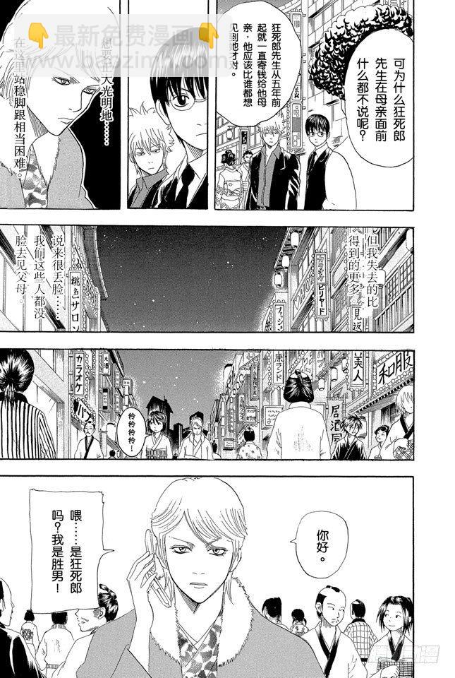 銀魂 - 第106話 吃東西時不要發出聲音 - 1