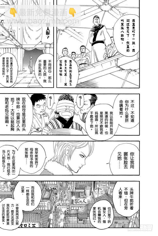 銀魂 - 第106話 吃東西時不要發出聲音 - 3