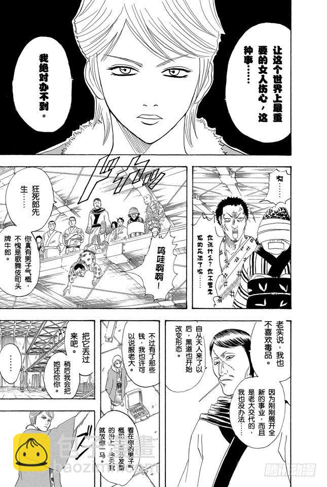 銀魂 - 第106話 吃東西時不要發出聲音 - 1