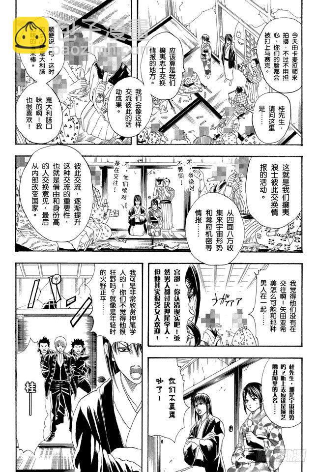 銀魂 - 第108話 想不到玉米棒吃下去還挺撐的 - 2