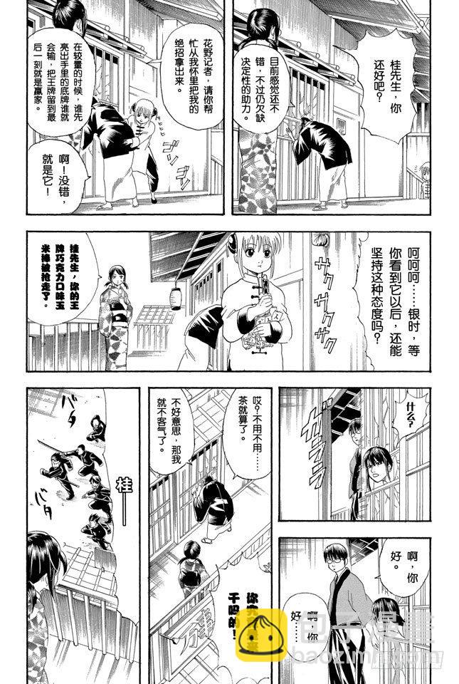 銀魂 - 第108話 想不到玉米棒吃下去還挺撐的 - 1