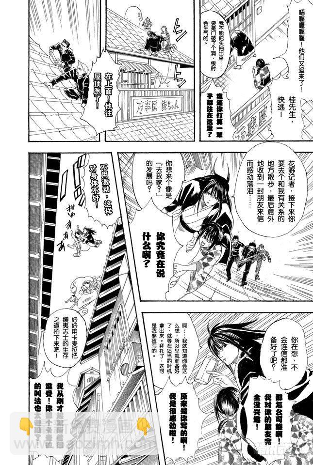 銀魂 - 第108話 想不到玉米棒吃下去還挺撐的 - 2