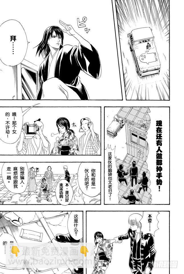 銀魂 - 第108話 想不到玉米棒吃下去還挺撐的 - 1