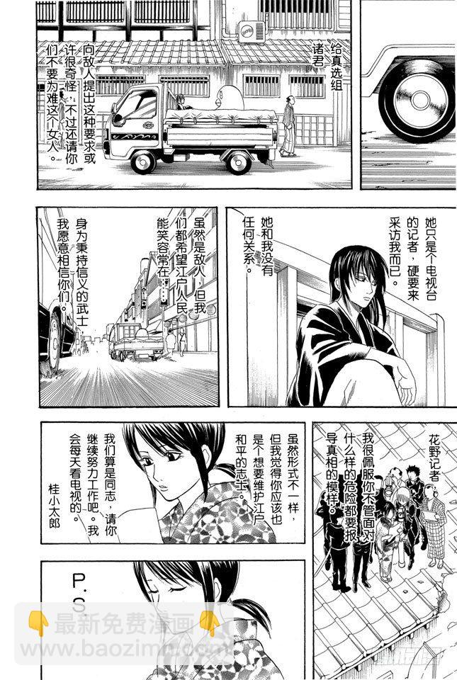 銀魂 - 第108話 想不到玉米棒吃下去還挺撐的 - 2